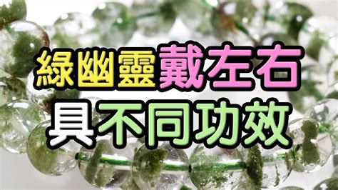 綠幽靈五行|綠幽靈功效有哪些？幽靈水晶種類、等級分辨！